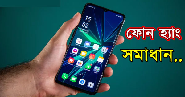 মোবাইল ফোনের সমস্যা ও সমাধান এবং রেসিং গেম