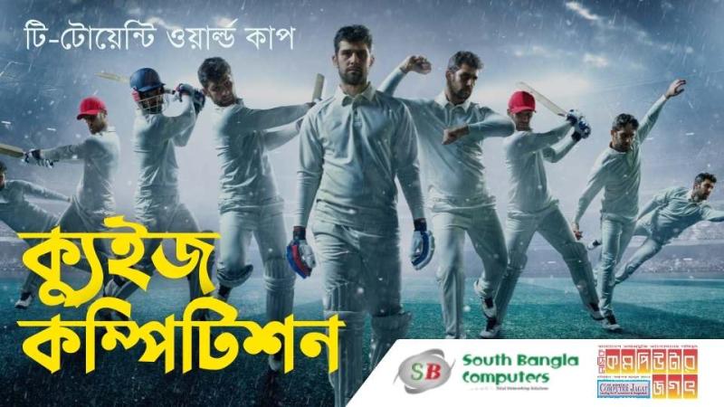 ক্যুইজ কম্পিটিশন, টি-টোয়েন্টি ওয়ার্ল্ড কাপ  - ফলাফল