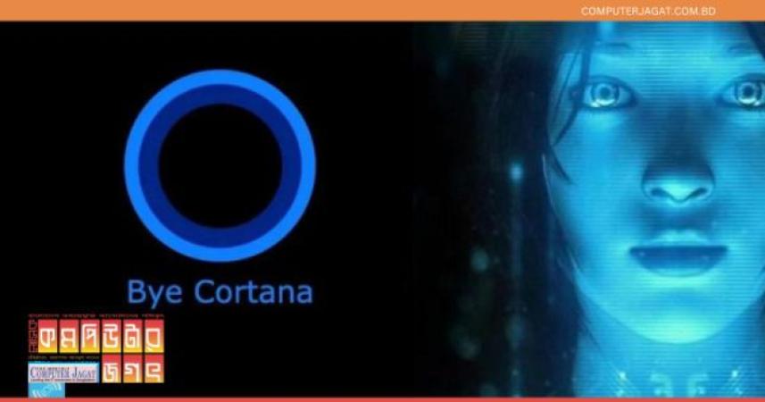 মাইক্রোসফটের ভার্চুয়াল অ্যাসিস্ট্যান্ট করটানা বন্ধ করা হচ্ছে উইন্ডোজেও
