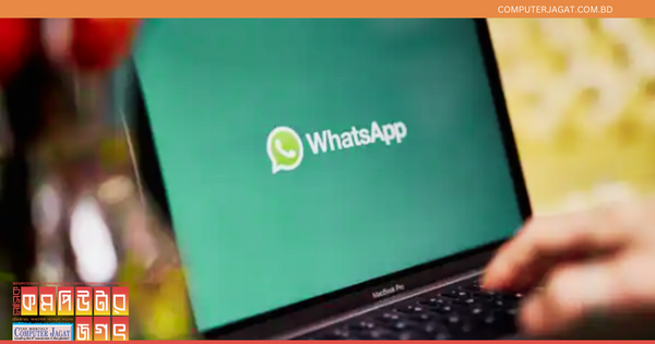 হোয়াটসঅ্যাপে কমপিউটার লক স্ক্রিন সুবিধা শীঘ্রই আসছে