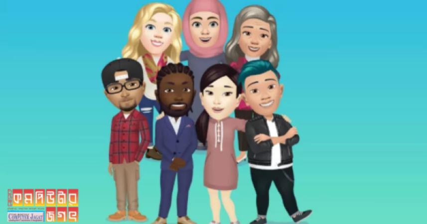 ফেসবুকে আপনার চেহারার উপর ভিত্তি করে কীভাবে একটি অ্যাভাটার তৈরি করবেন