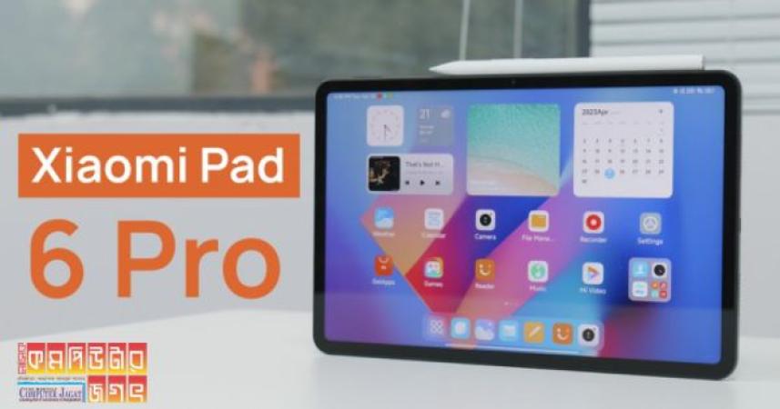 ১৪ ইঞ্চির ডিসপ্লে যুক্ত ট্যাব এনেছে শাওমি