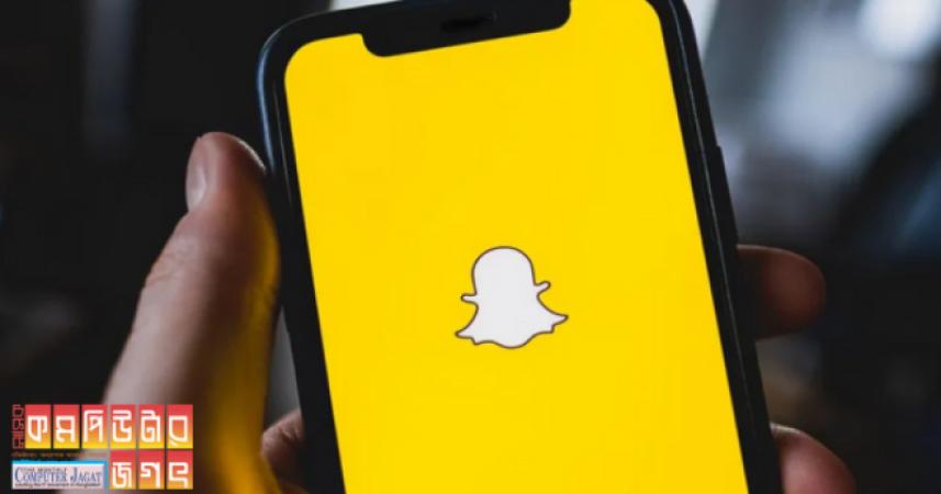 এআই প্রযুক্তির চ্যাটবট গোপনে স্ন্যাপচ্যাটে ছবি পোস্ট করছে