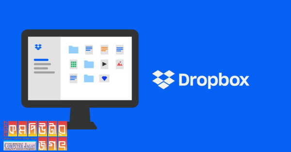 ড্রপবক্স আনলিমিটেড স্টোরেজ বন্ধ করছে