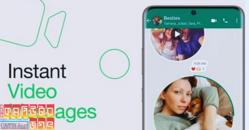 হোয়াটসঅ্যাপ ভিডিও বার্তা পাঠানো সহজ করতে নতুন সুবিধা আনছে