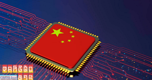 চীন সেমিকন্ডাক্টরে ৪ হাজার ডলার বিনিয়োগ করবে