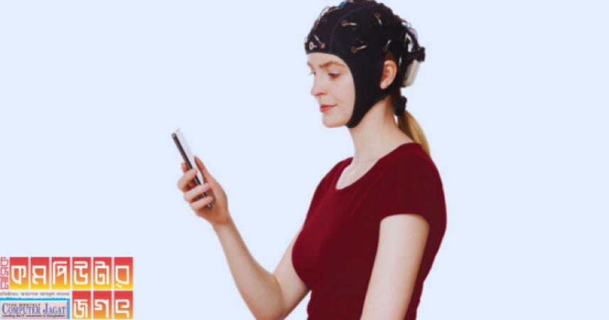 মস্তিষ্ক পর্যবেক্ষণ প্রযুক্তি ব্যবহার দক্ষতা যাচাইয়ে