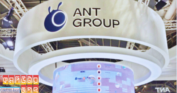 চীনা এন্ট গ্রুপ কৃত্রিম বুদ্ধিমত্তা নিয়ে কাজ করছে