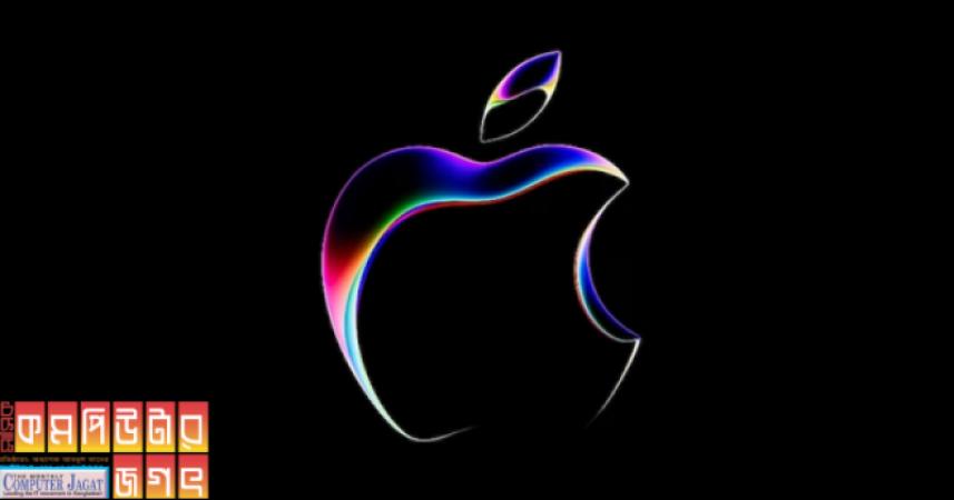 আজকের অ্যাপল ইভেন্টটি কীভাবে দেখবেন