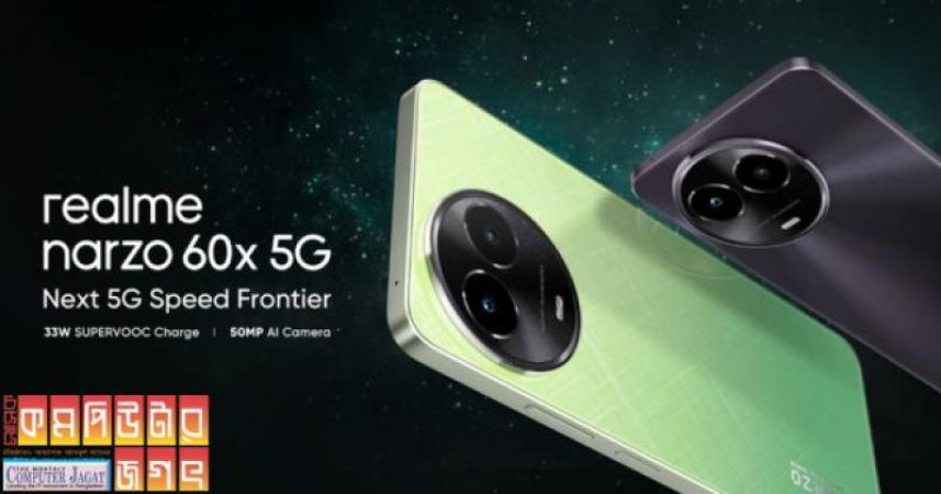 রিয়েলমি নারজো ৬০এক্স বাজারে আসছে সুপারভোক ফাস্ট চার্জিংসহ