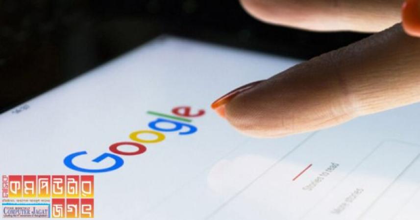 কেউ আপনার তথ্য গুগলে খুঁজলেই আসবে অ্যালার্ট