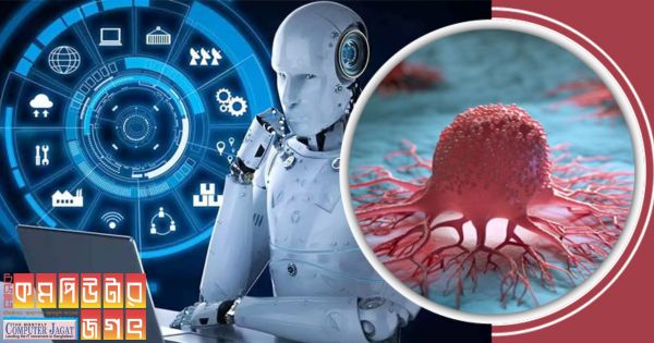 ক্যানসার শনাক্তে কৃত্রিম বুদ্ধিমত্তা প্রযুক্তির অণুবীক্ষণ যন্ত্র তৈরি করছে গুগল