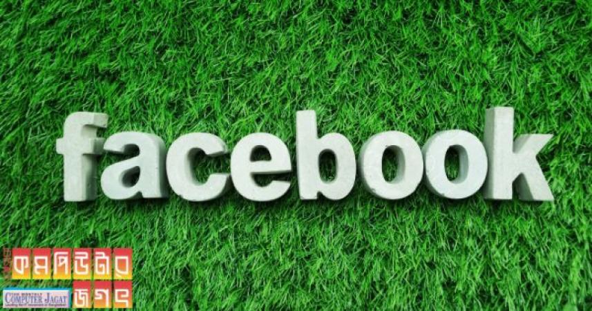 সুযোগ থাকছে একটি অ্যাকাউন্ট দিয়ে একাধিক ফেসবুক প্রোফাইল খোলার