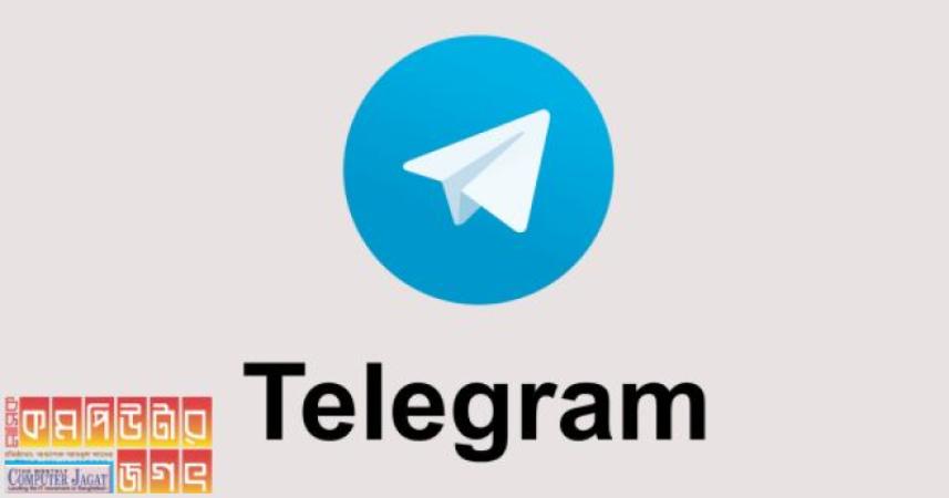 নতুন ফাঁদ টেলিগ্রামে প্রতারণার, সতর্ক হবেন যেভাবে