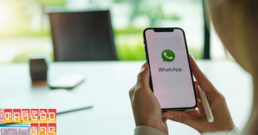 হোয়াটসঅ্যাপে পছন্দের চ্যানেল কীভাবে অনুসরণ করবেন