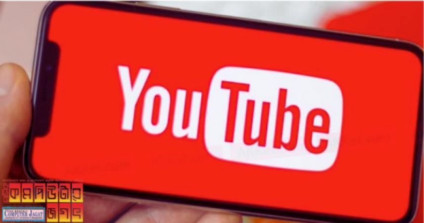 ইউটিউব শীঘ্রই ব্যাকগ্রাউন্ড পরিবর্তনের ফিচার চালু করছে