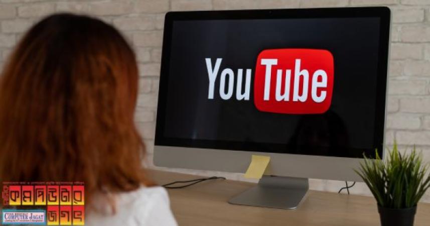 ইউটিউবে ভিডিও বিজ্ঞাপন ছাড়া দেখার উপায়