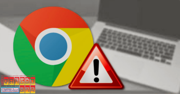 গুগল ক্রোম ব্রাউজারের নিরাপত্তা ত্রুটি সমাধান করেছে