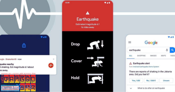 এখন গুগল ভূমিকম্পের সতর্কবার্তা পাঠাবে