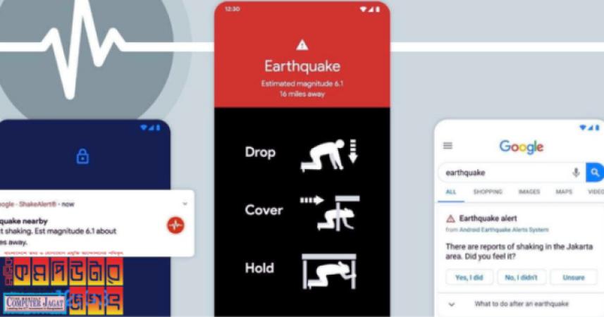 এখন গুগল ভূমিকম্পের সতর্কবার্তা পাঠাবে