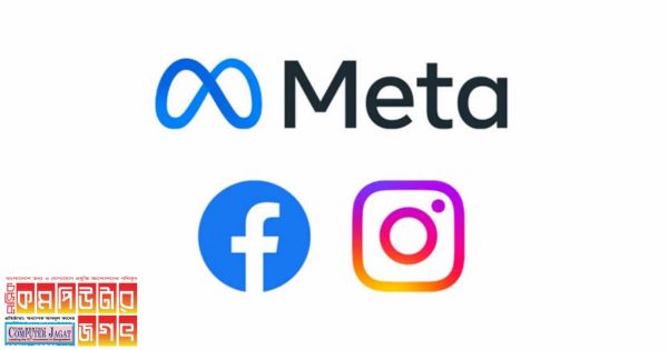 মেটা পাবলিক পোস্ট ব্যবহার করেছে ফেসবুক ও ইনস্টাগ্রামের