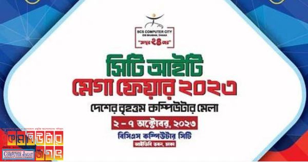 ঢাকায় কম্পিউটার সিটির মেলা