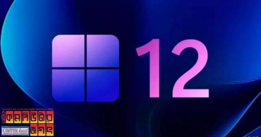 উইন্ডোজ ১২ আসবে ওয়েব সংস্করণে
