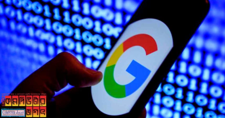 কেউ আপনার তথ্য গুগলে খুঁজলে আসবে অ্যালার্ট