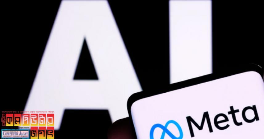 মেটা পাবলিক পোস্ট ব্যবহার করছে এআই চ্যাটবট প্রশিক্ষণের জন্য