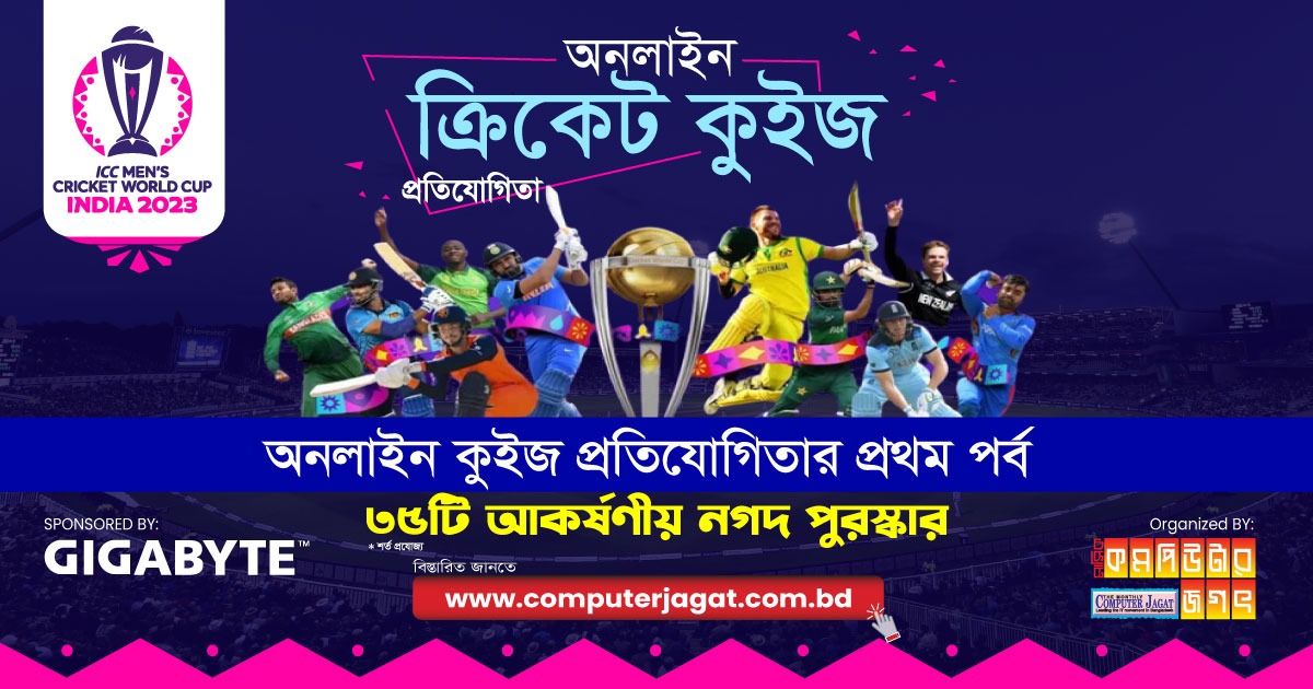 World Cup Cricket 2023 Online Quiz Competition