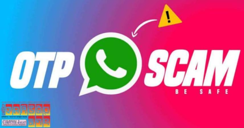 OTP স্ক্যামের এই ছোট্ট ভুলে সেকেন্ডে খালি হয়ে যাবে ব্যাঙ্ক অ্যাকাউন্ট