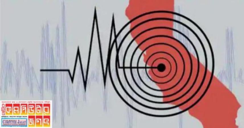 ভূমিকম্পের পূর্বাভাস জানা যাবে ৭ দিন আগেই