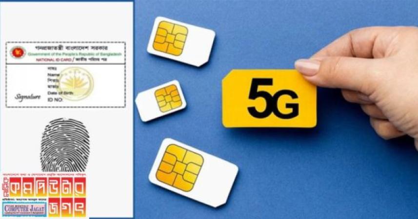 প্রায় এক কোটি পুরনো সিম অকেজো পড়ে আছে