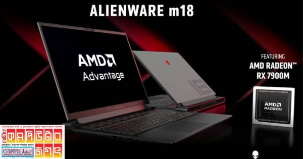 ডেলের এলিয়েনওয়্যার এম১৮ ল্যাপটপ থাকছে এএমডির নতুন গ্রাফিকসসহ