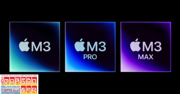 তিনটি নতুন অ্যাপল চিপ কমপিউটারের গতি বাড়াবে
