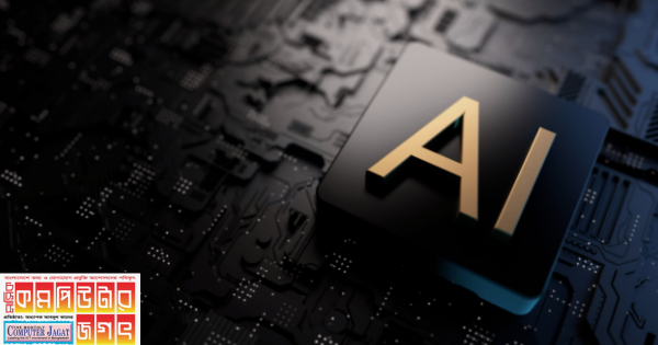 এই বছর যে শব্দটি সবচেয়ে বেশি নজর কাড়ে তা হল ‘এআই’