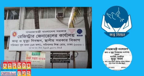 এনটিএমসি জন্ম-মৃত্যু সার্ভার উন্নয়নের দায়িত্বে