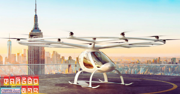 এয়ার ট্যাক্সিটি ৮ মিনিট আকাশে উড়ল