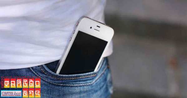 আপনি কি পকেটে ফোন রাখেন? অজান্তেই নিজের বড় ক্ষতি করছেন না তো
