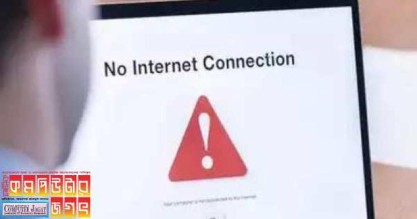 একদিন যদি বিশ্বজুড়ে ইন্টারনেট বন্ধ থাকে কী ঘটতে পারে?