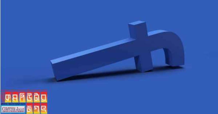 অনেকেরই কাজ করছে না ফেসবুকে ব্যাক বাটন