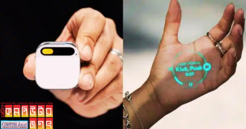 এআই পিন আপনার হাতের তালুকেই ডিসপ্লে বানাবে