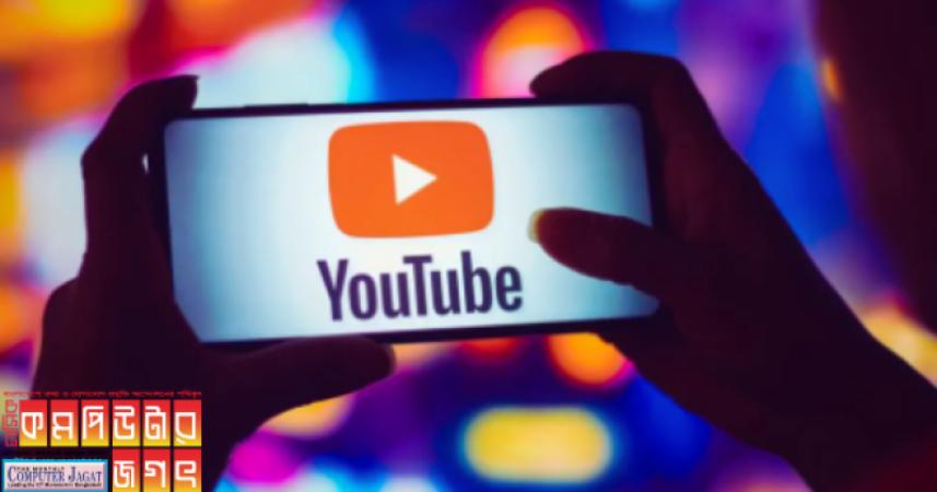 বিজ্ঞাপন ব্লকার সরাতে বাধ্য করার অভিযোগ ইউটিউবের বিরুদ্ধে