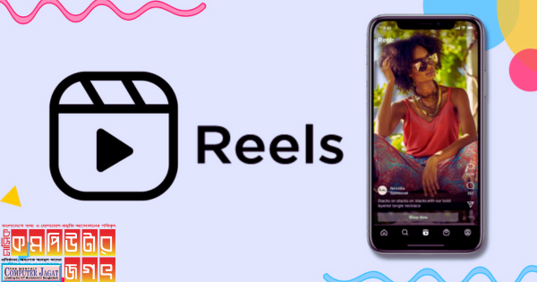 ‘টেস্টিং টুল’ জানাবে কোন রিলটি ভালো পারফর্ম করবে