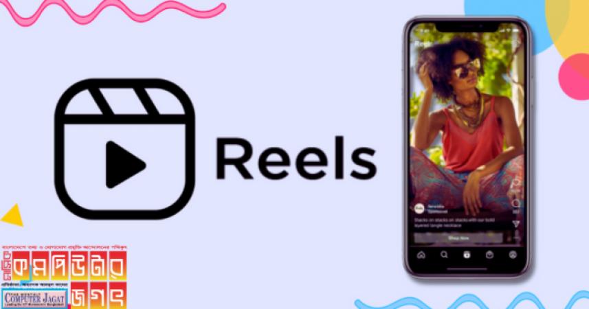 ‘টেস্টিং টুল’ জানাবে কোন রিলটি ভালো পারফর্ম করবে