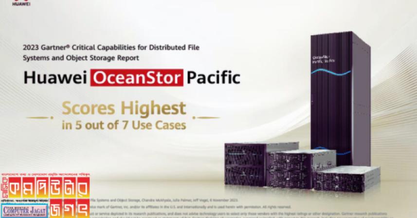 শীর্ষ ডেটা স্টোরেজ প্ল্যাটফর্মের স্বীকৃতি পেল হুয়াওয়ে ওশানস্টোর প্যাসিফিক