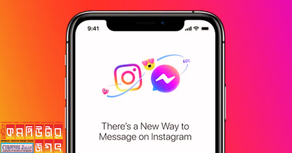 মেটা ক্রস প্ল্যাটফরম মেসেজিং ফিচার বন্ধ করে দিচ্ছে