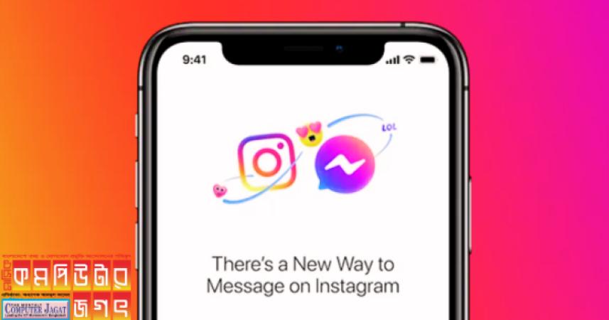 মেটা ক্রস প্ল্যাটফরম মেসেজিং ফিচার বন্ধ করে দিচ্ছে