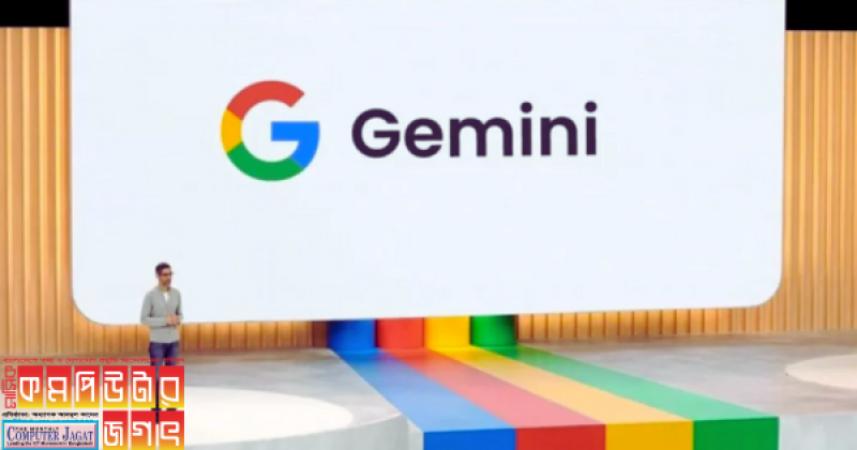 গুগল নিয়ে আসছে নতুন এআই মডেল জেমিনি