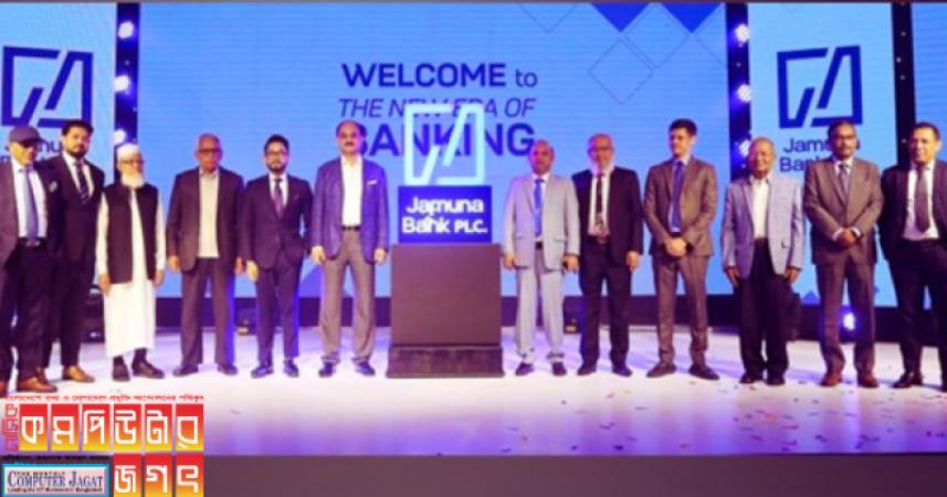 স্মার্ট হতে যমুনা ব্যাংকের নতুন লোগো উন্মোচন